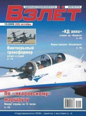 Обложка книги «Взлёт 2006 10»