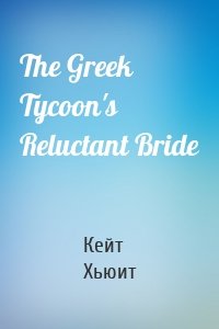 The Greek Tycoon's Reluctant Bride