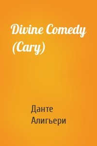 Divine Comedy (Cary)