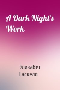 A Dark Night’s Work