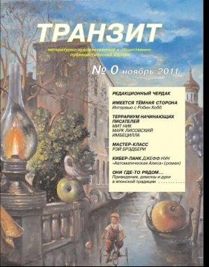 Обложка книги «Ловкий ход» — Рэй Брэдбери