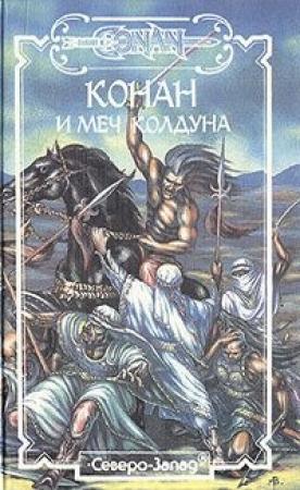 Обложка книги «Меч Скелоса» — Эндрю Оффут