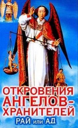 Обложка книги «05_Рай и Ад» — Ренат Гарифзянов
