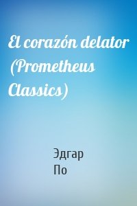 El corazón delator (Prometheus Classics)