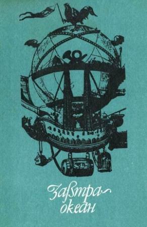 Обложка книги «Ріка далеких мандрів» — Богдан Иванович Сушинский