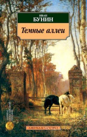 Обложка книги «Антигона» — Иван Бунин