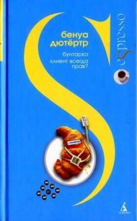 Обложка книги «Бунтарка» — Бенуа Дютертр