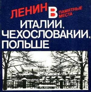 Обложка книги «Ленин в Италии, Чехословакии, Польше» — Павел Московский, Виктор Семенов