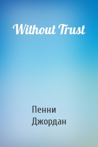 Without Trust