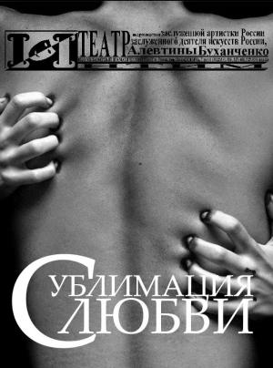Обложка книги «Сублимация любви» — Альдо Де Бенедетти