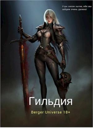 Обложка книги «Сердце Войны. Том 2» — Евгений Бергер