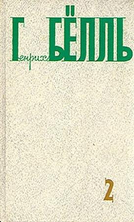 Обложка книги «Молчание доктора Мурке» — Генрих Бёлль