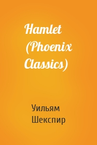 Hamlet (Phoenix Classics)