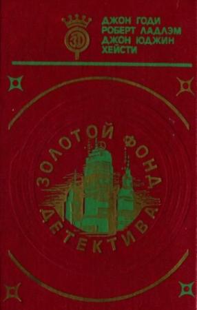 Обложка книги «Человек без лица» — Джон Хейсти