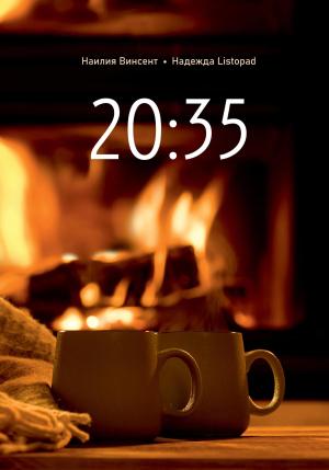 Обложка книги «20:35» — Надежда Listopad, Наилия Винсент, Наталия Сливина