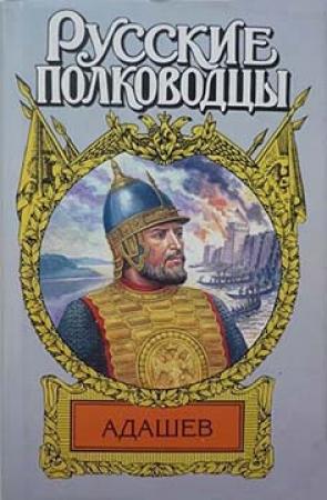 Обложка книги «Воевода» — Александр Антонов