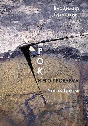 Обложка книги «Перпендикулярный мир» — Владимир Орешкин