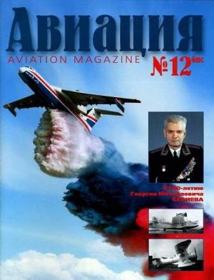 Обложка книги «Авиация 2002 01»