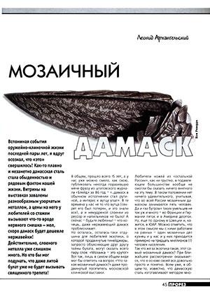 Обложка книги «Мозаичный дамаск» — Журнал Прорез, Леонид Архангельский