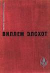 Виллем Элсхот - Избранное