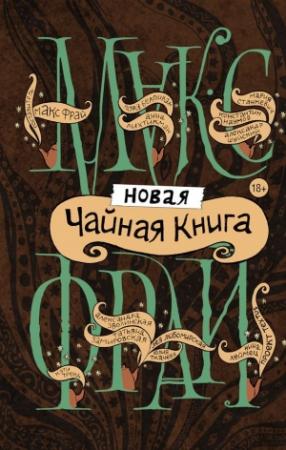 Обложка книги «В контакте. Любить Фиру Кицис» — Анна Лихтикман