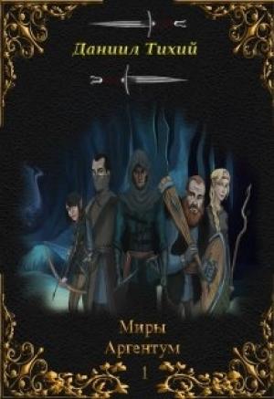 Обложка книги «Мрак Иллюзий» — Даниил Тихий