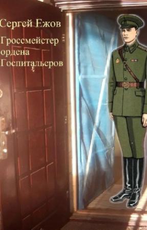 Обложка книги «Талисман цесаревича» — Сергей Ежов
