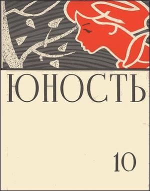 Обложка книги «Никогда без любви» — Андрей Блинов