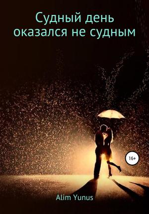 Обложка книги «Судный день оказался не судным» — Alim Yunus