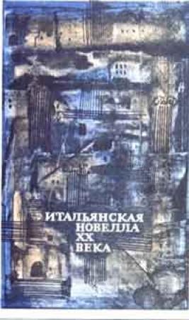Обложка книги «Взрыв» — Альваро Коррадо