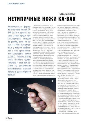Обложка книги «Нетипичные ножи Ka-Bar» — Журнал Прорез, Сергиуш Митин