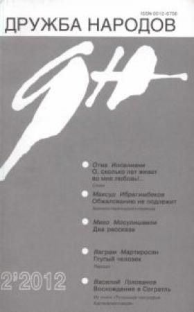 Обложка книги «Стихотворения» — Сухбат Афлатуни, Отиа Иоселиани, Геворг Гиланц, Ованес Григорян
