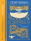 Терри Пратчетт - Чаротворці