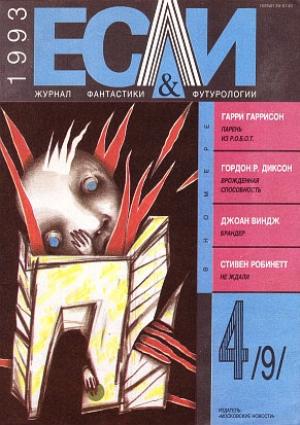 Обложка книги «Врожденная способность» — Гордон Диксон