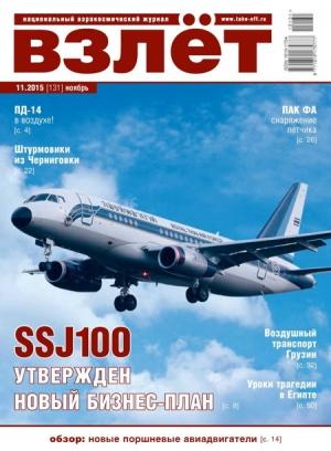 Обложка книги «Взлёт, 2015 № 11 (131)»