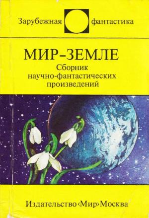 Обложка книги «Война» — Вольфрам Кобер