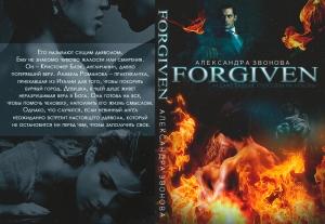 Обложка книги «Forgiven (СИ)» — Александра Звонова