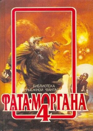 Обложка книги «Фритт-флакк» — Жюль Верн