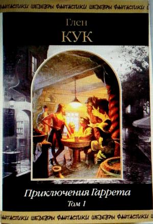 Обложка книги «Сборник "Сладкозвучный серебряный блюз"» — Глен Кук