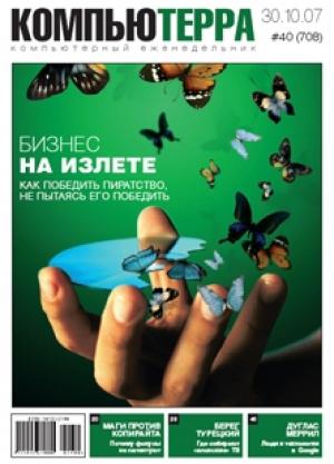 Обложка книги «Журнал "Компьютерра" №708» — Компьютерра