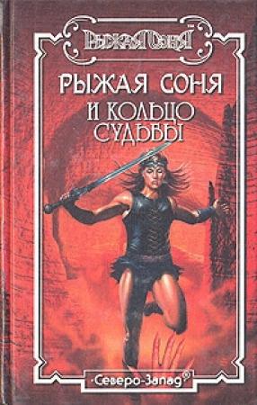 Обложка книги «Сокровища связанного бога» — Елена Владимировна Хаецкая