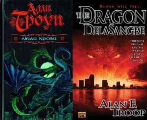 Обложка книги «Люди Крови» — Алан Троуп