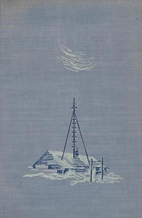 Обложка книги «Два года на северной земле» — Николай Урванцев