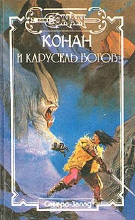 Обложка книги «Слуги чародея» — Поль Уинлоу