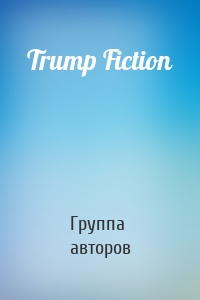 Trump Fiction