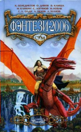 Обложка книги «Фокусник» — Михаил Сельдемешев