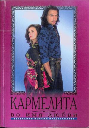 Обложка книги «Во имя любви» — Олег Кудрин