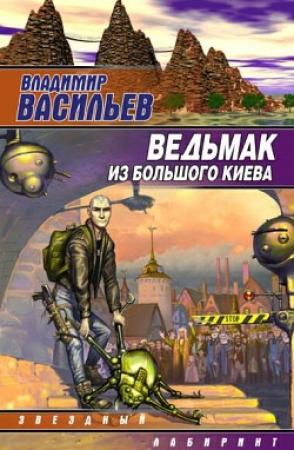 Обложка книги «Вопрос цены» — Владимир Васильев