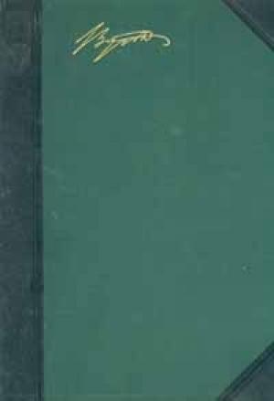 Обложка книги «Английские барды и шотландские обозреватели» — Джордж Байрон
