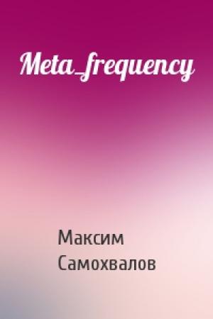 Обложка книги «Meta_frequency» — Максим Самохвалов